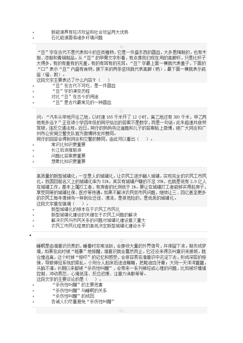 猿题库考前密卷第10页