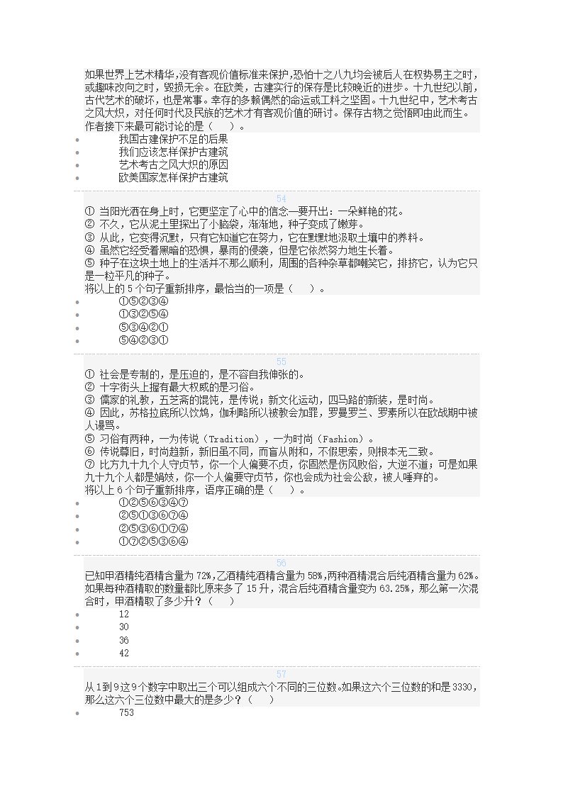 猿题库考前密卷第11页