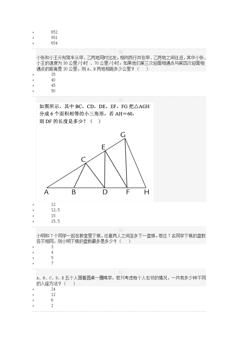 猿题库考前密卷第12页