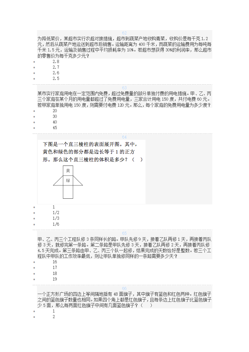 猿题库考前密卷第13页