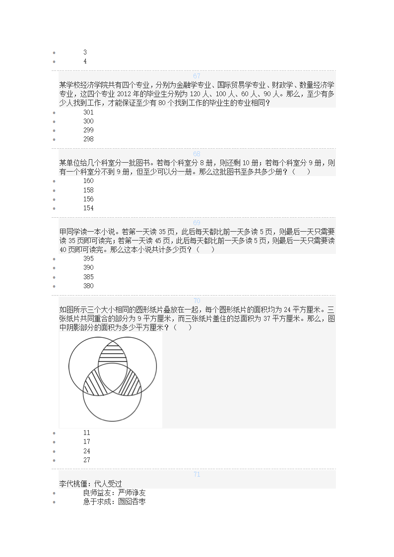 猿题库考前密卷第14页