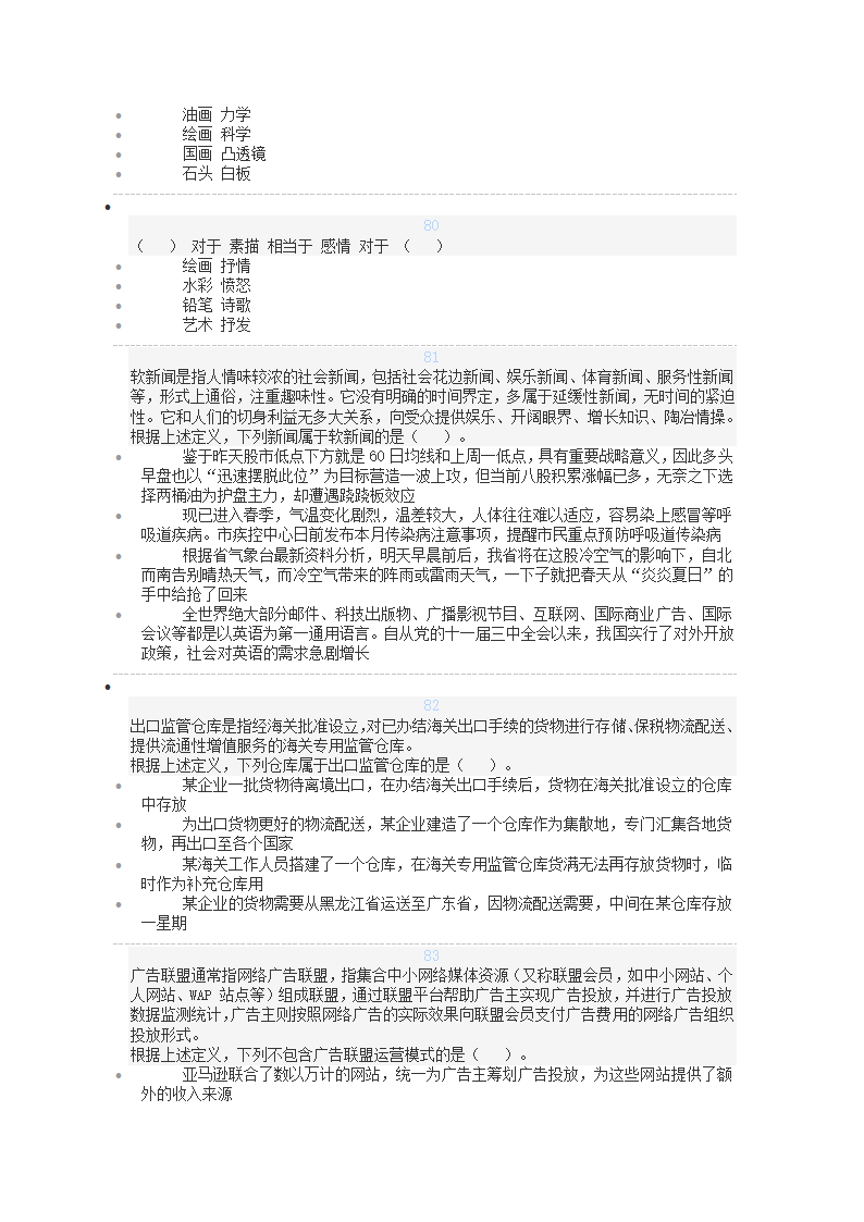 猿题库考前密卷第16页