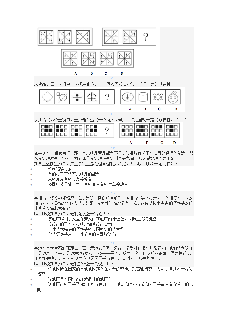 猿题库考前密卷第19页