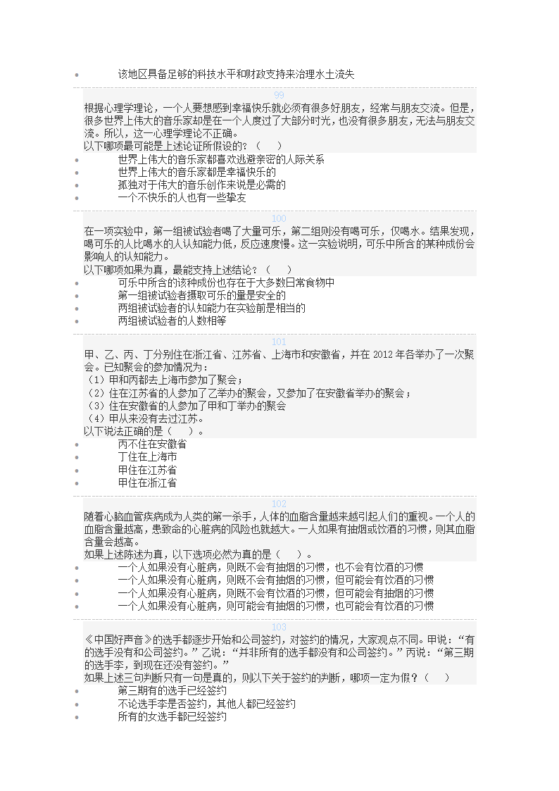 猿题库考前密卷第20页