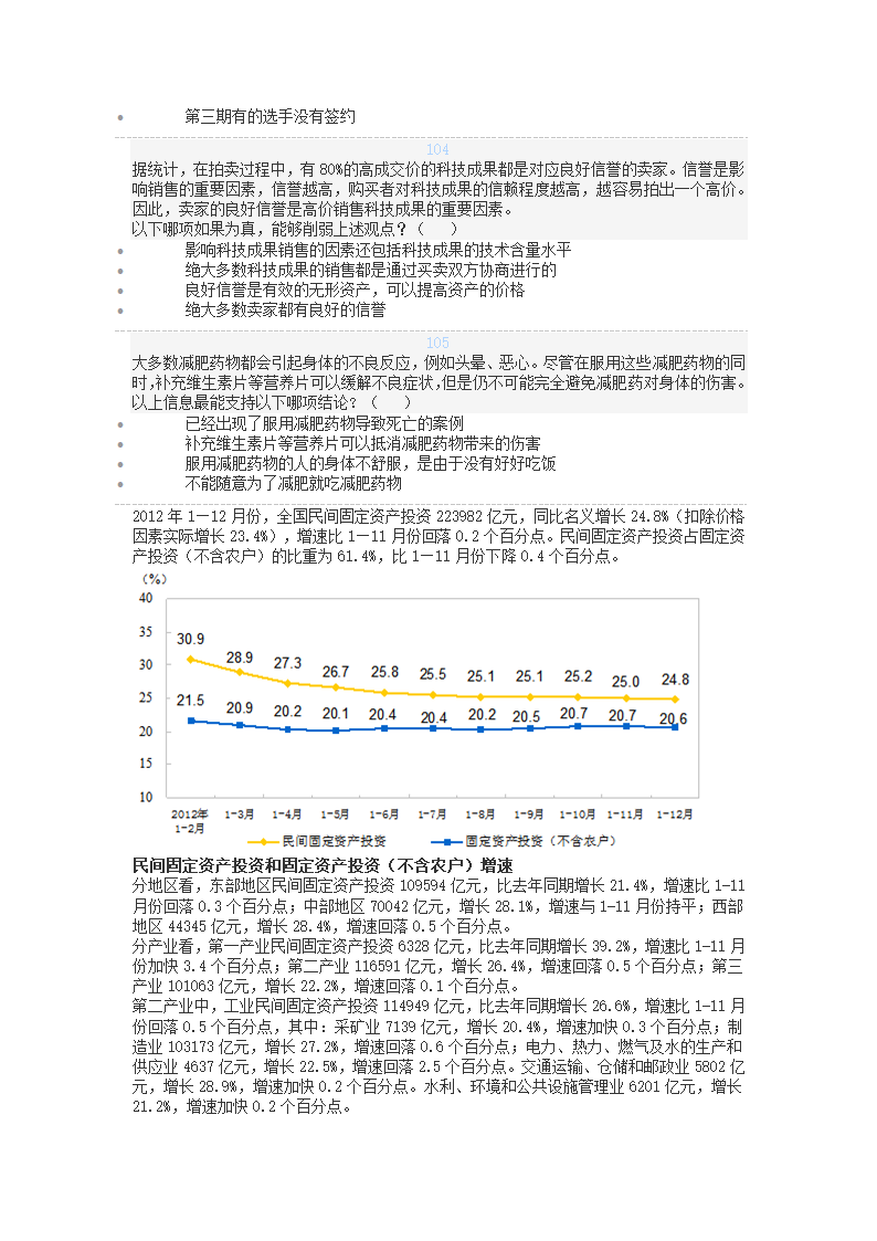 猿题库考前密卷第21页