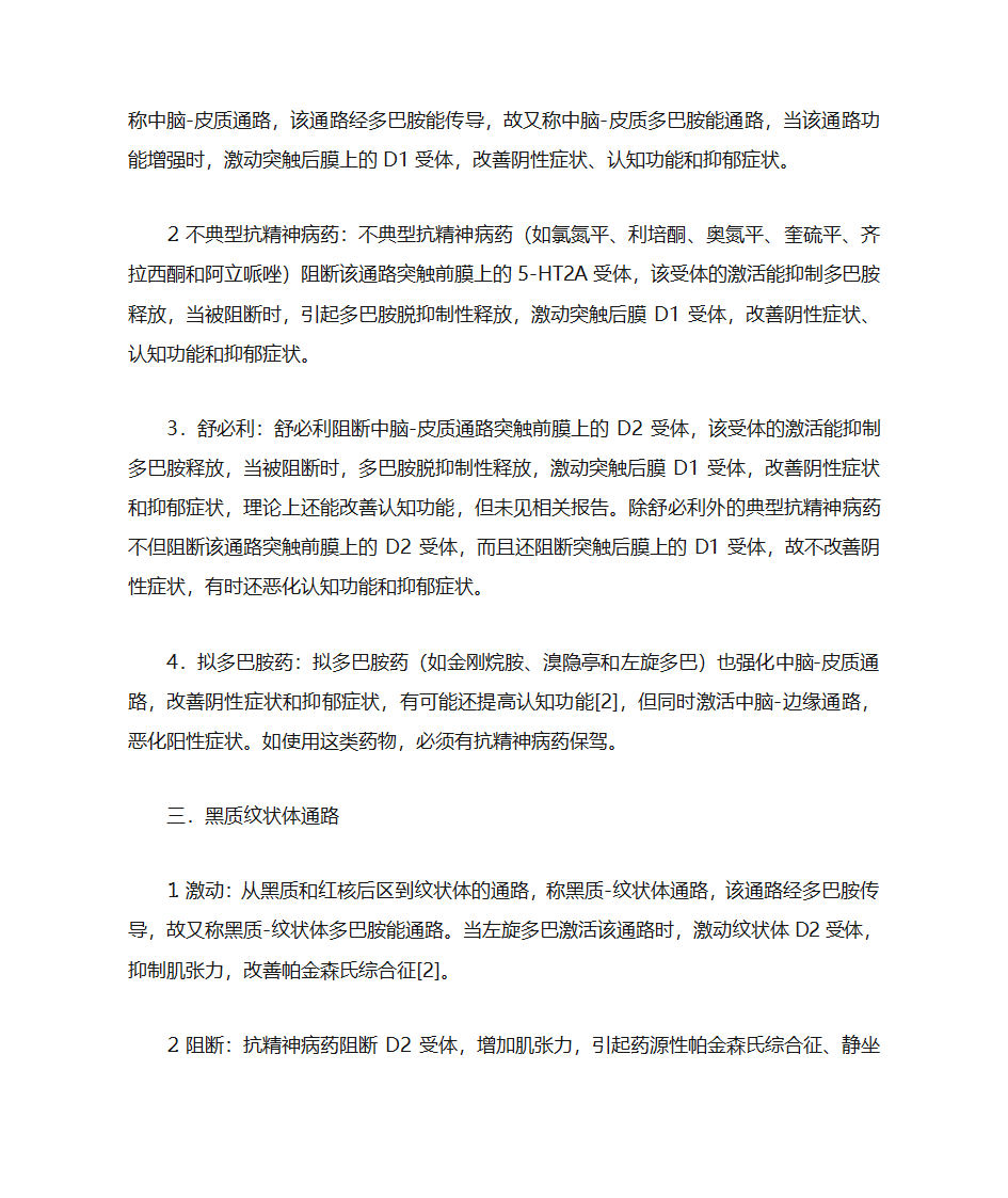 抗精神病药物副作用第3页