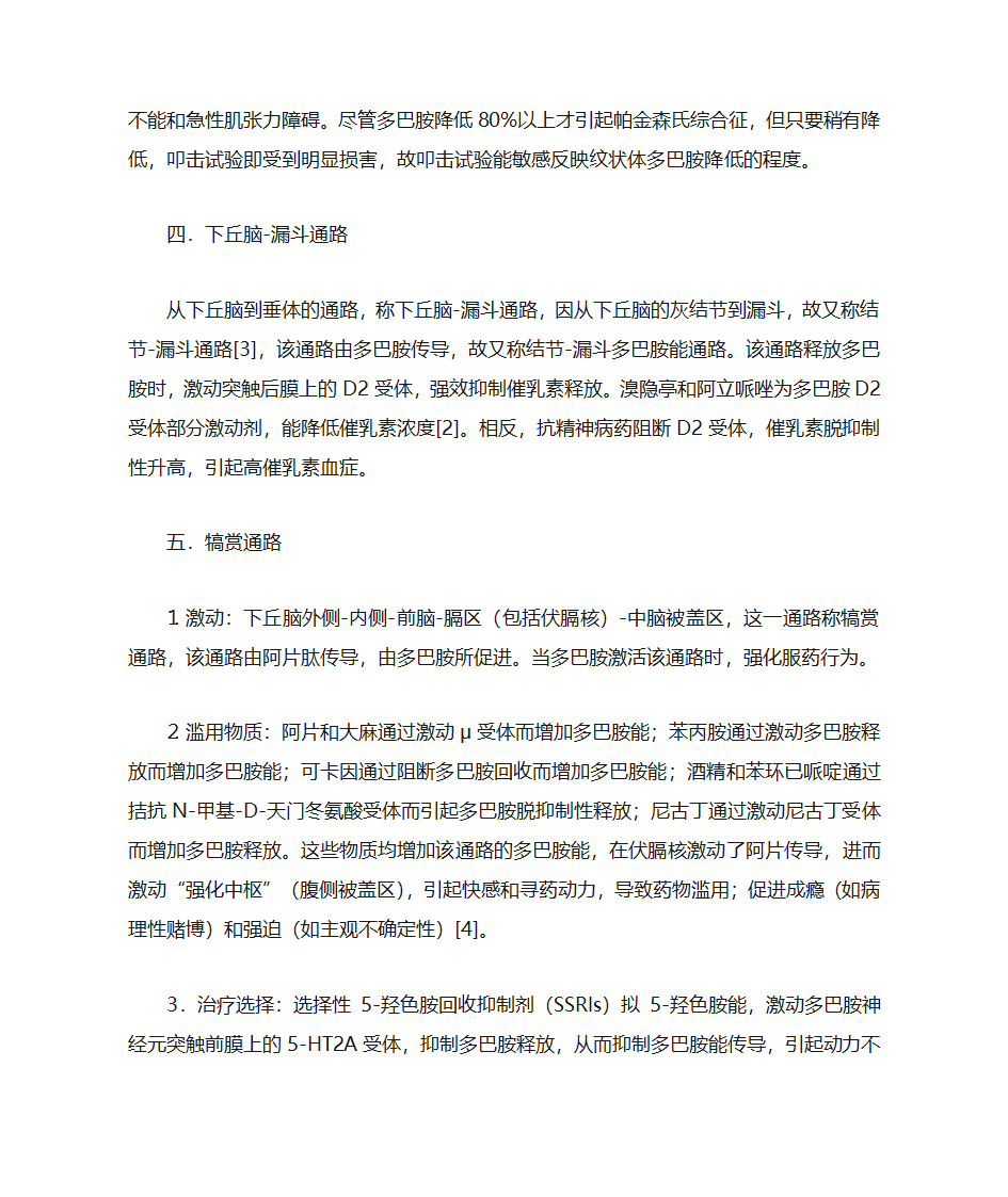 抗精神病药物副作用第4页