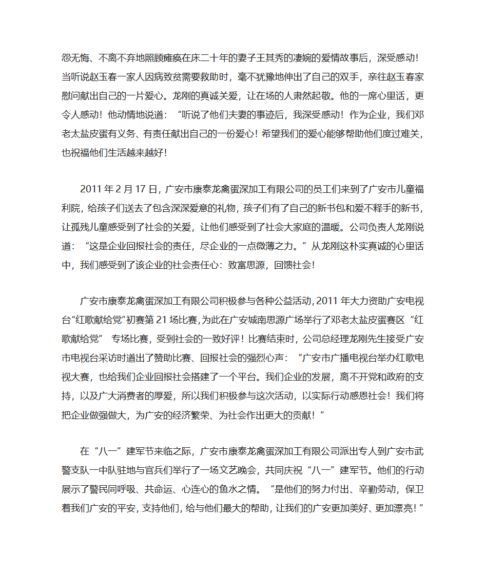 邓老太盐皮蛋的创业故事第4页