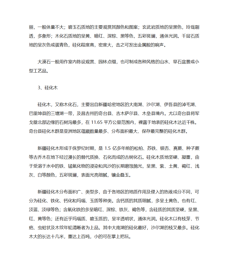 新疆的石头种类第4页