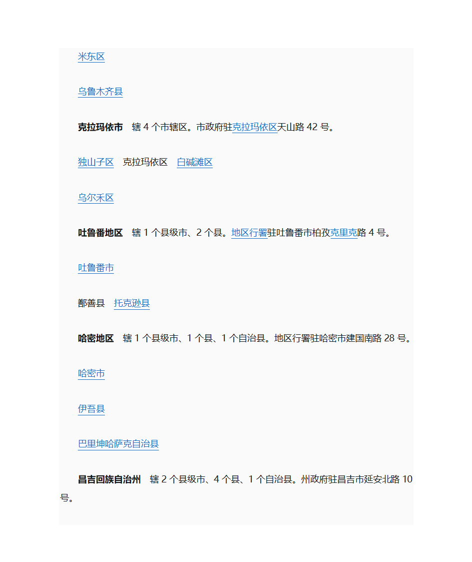 新疆行政区域划分第2页