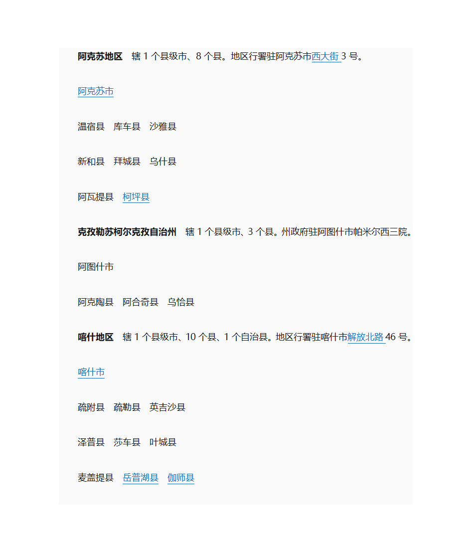 新疆行政区域划分第4页