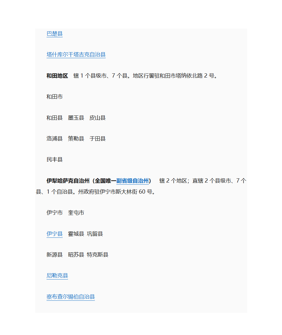 新疆行政区域划分第5页