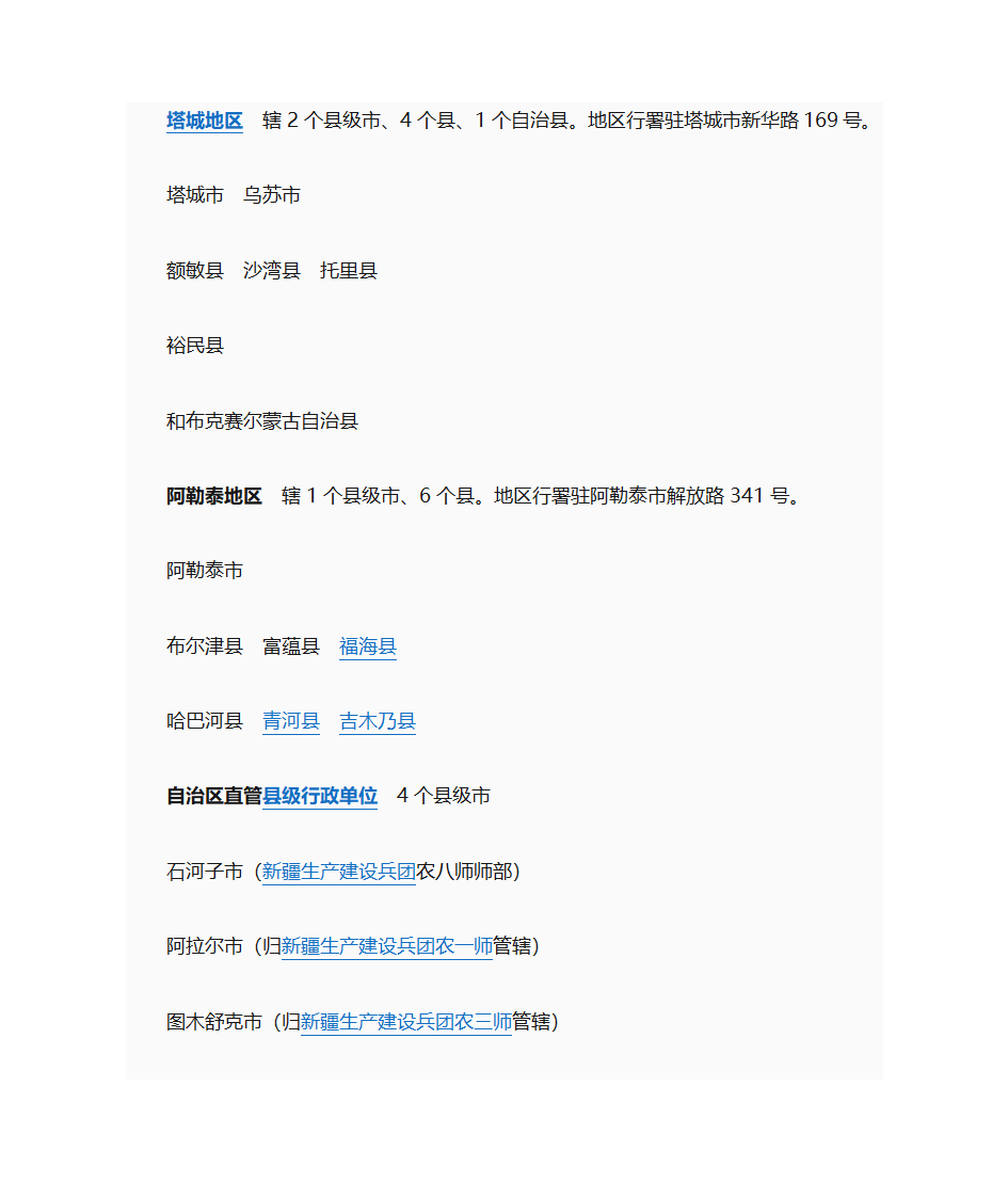 新疆行政区域划分第6页