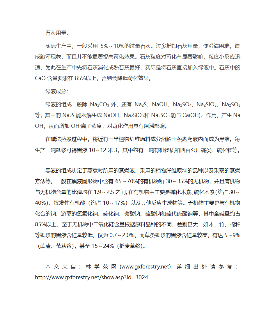 苛化影响因素第6页