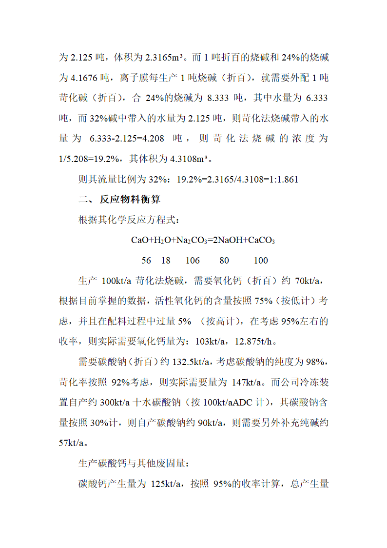 苛化法物料衡算第2页