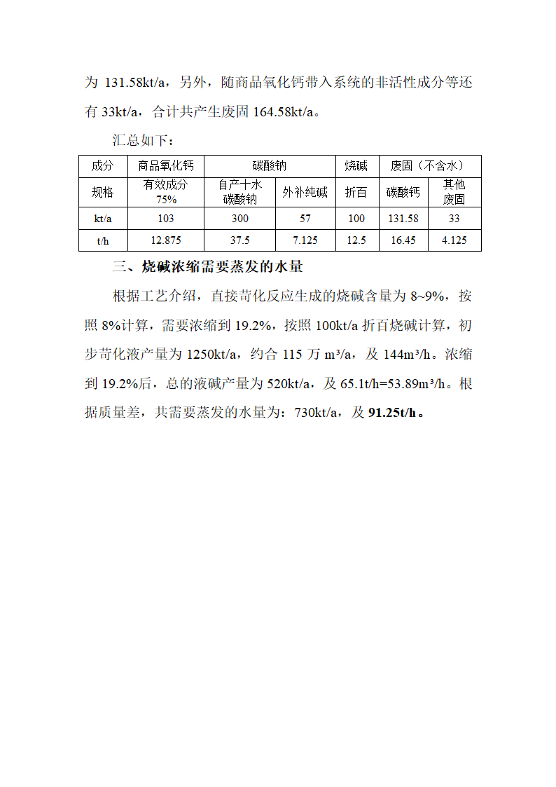 苛化法物料衡算第3页