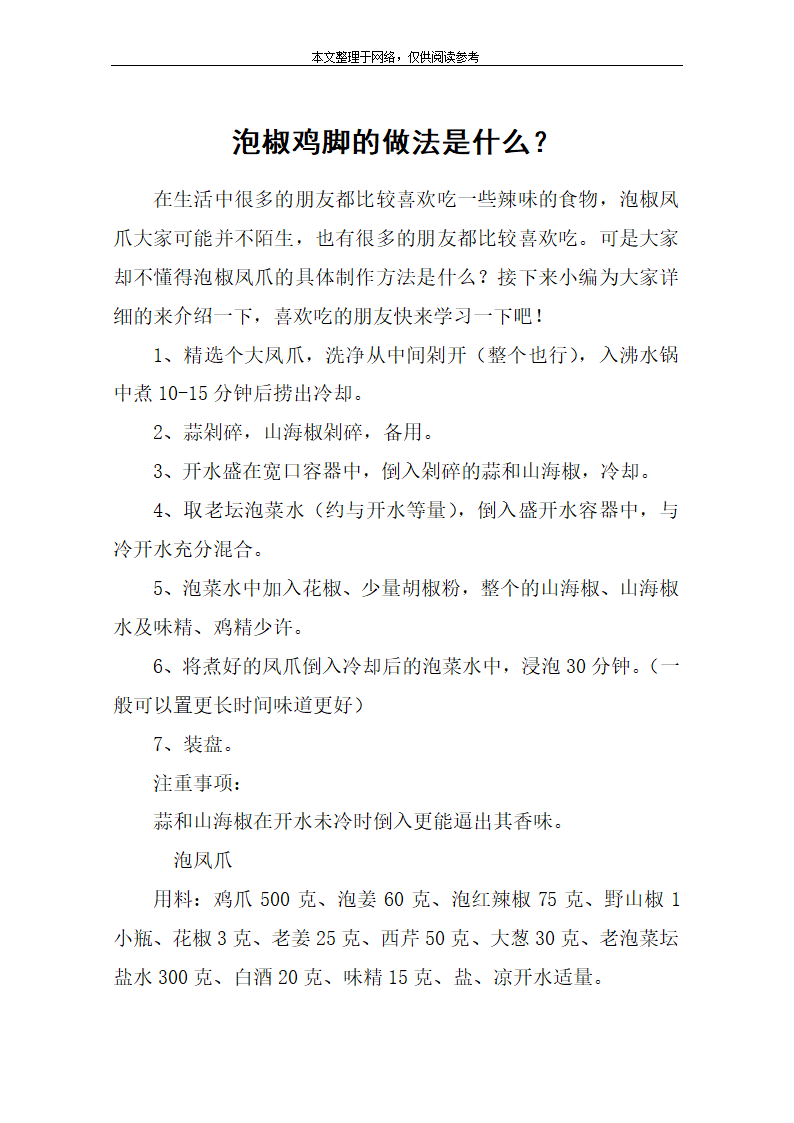 泡椒鸡脚的做法是什么？第1页