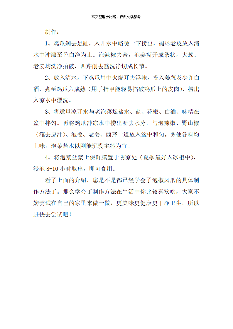 泡椒鸡脚的做法是什么？第2页