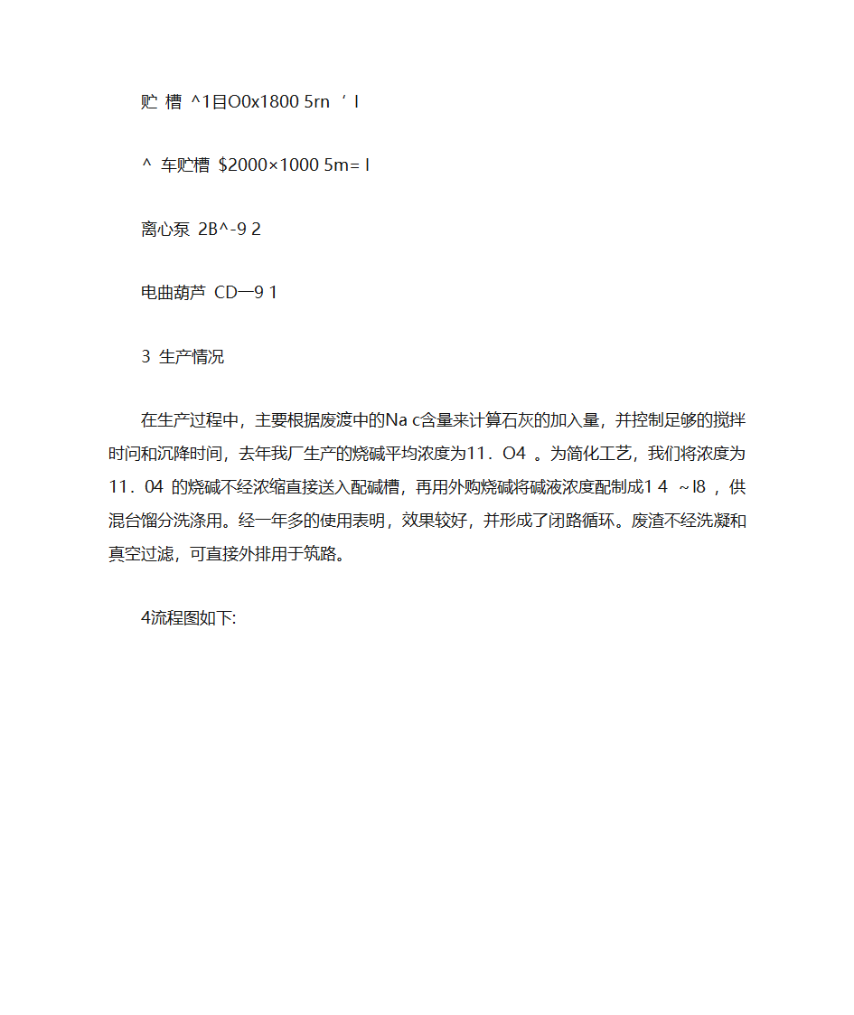 苛化 工艺流程及主要设备第2页