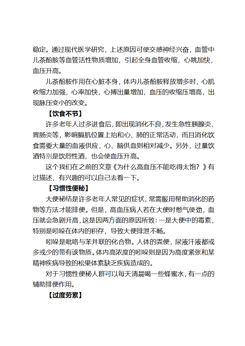 哪些情况会导致血压升高第1页