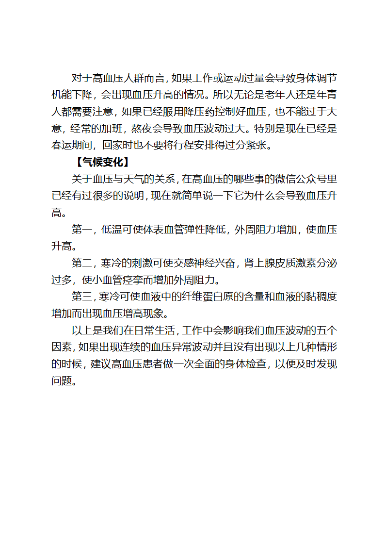 哪些情况会导致血压升高第2页