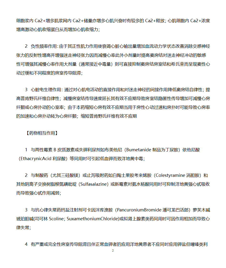 地高辛片说明书第2页