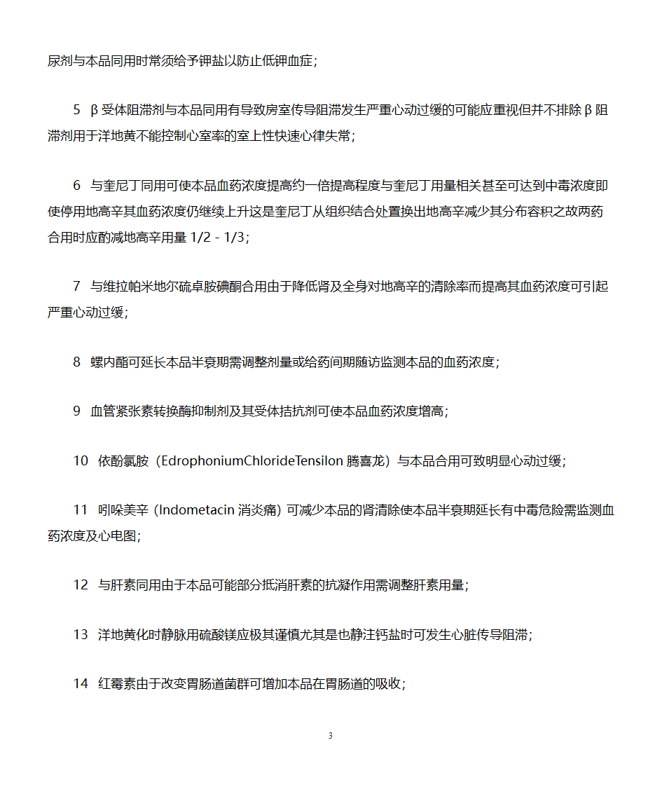 地高辛片说明书第3页