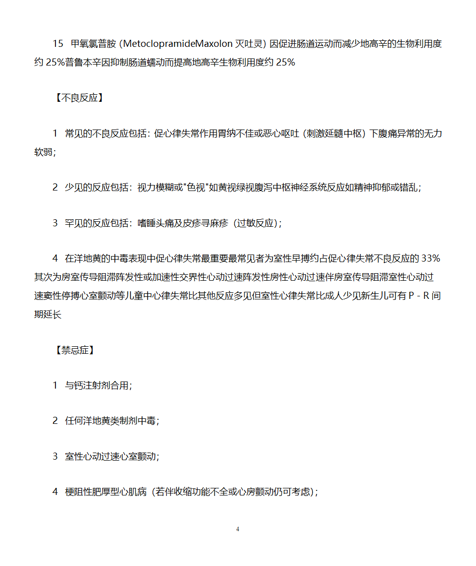 地高辛片说明书第4页