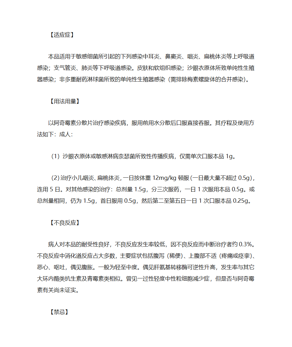 阿奇霉素分散片说明书第3页