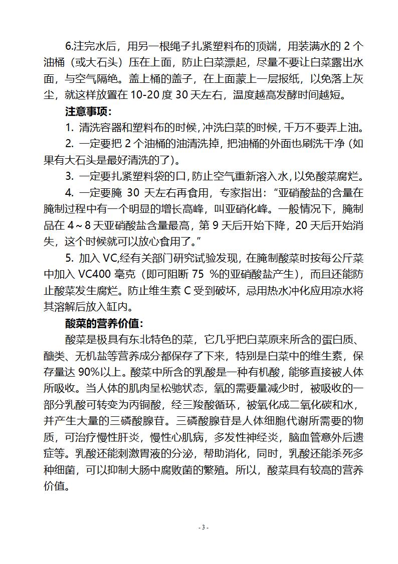 东北酸菜的腌制方法第3页