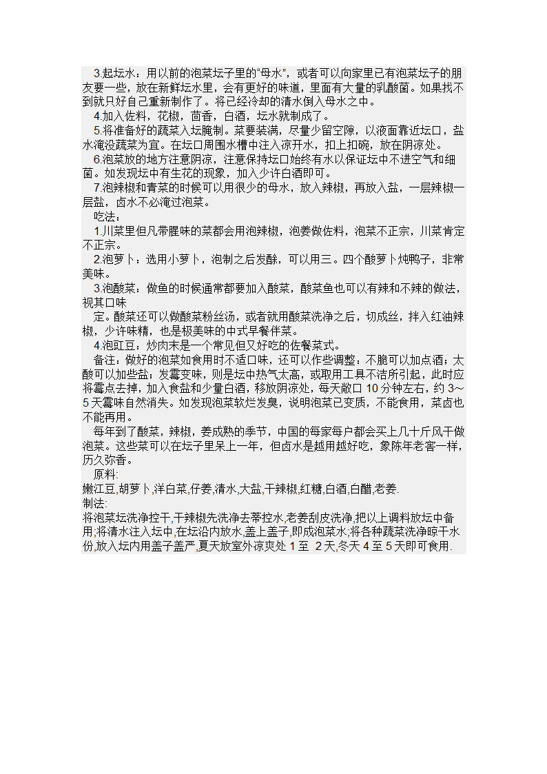 腌菜方法大全第2页