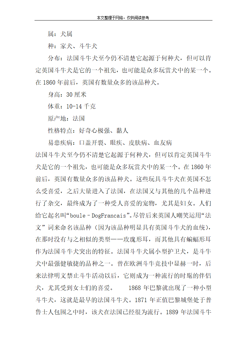 【法国斗牛犬的 品种介绍】 法国斗牛犬的品种简介第2页