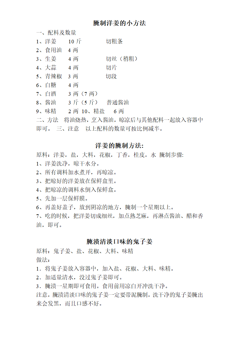 腌制洋姜的小方法第1页