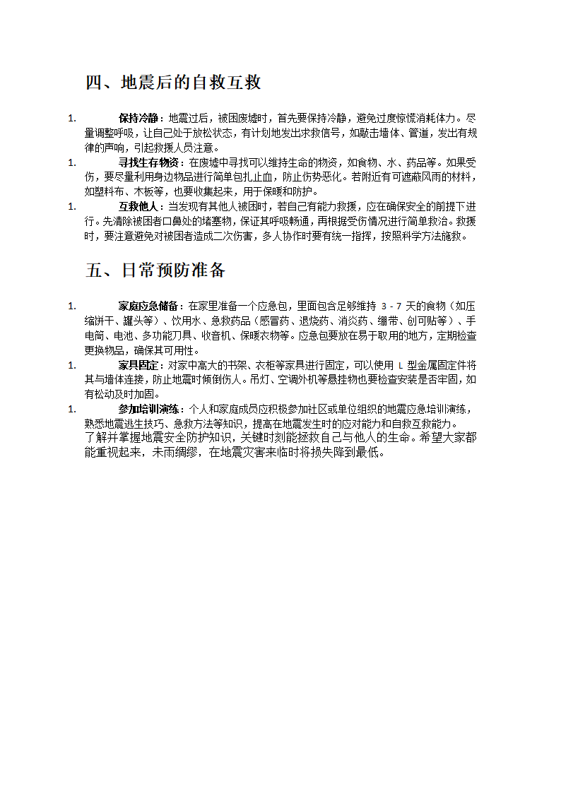 地震安全防护指南第2页