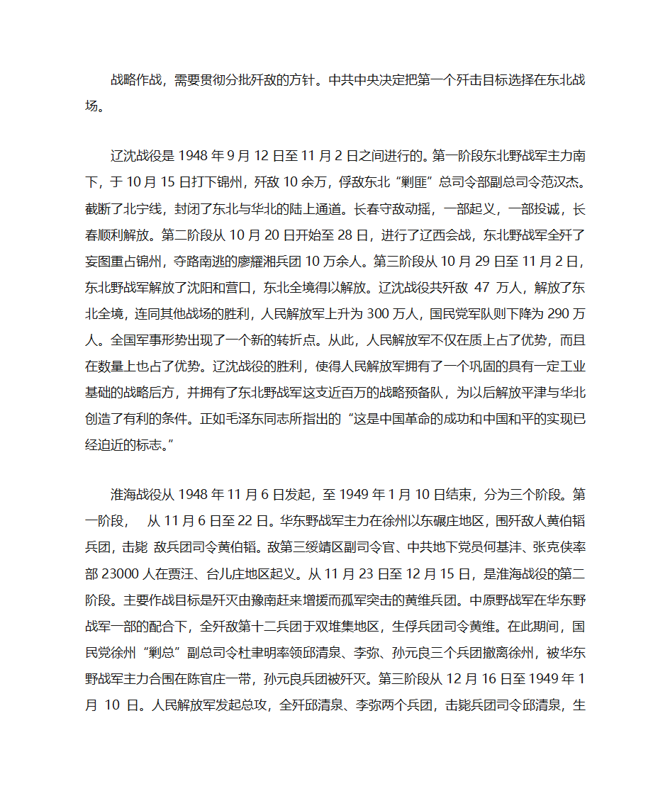 中国解放战争第2页