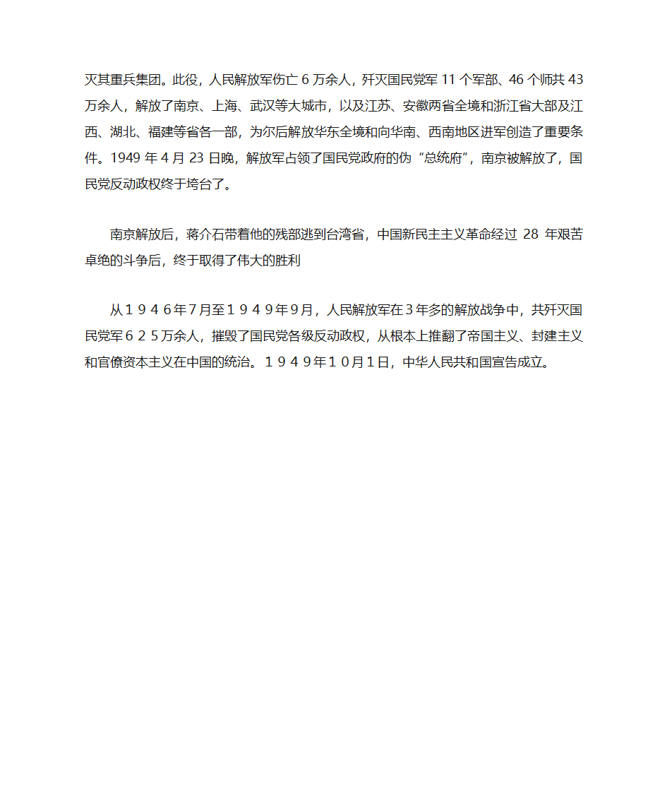 中国解放战争第4页