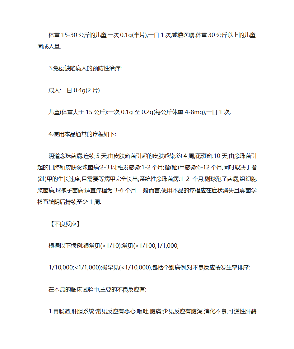 酮康唑片说明书第4页