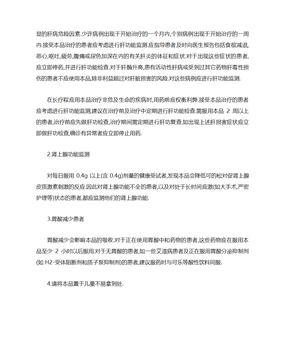 酮康唑片说明书第7页