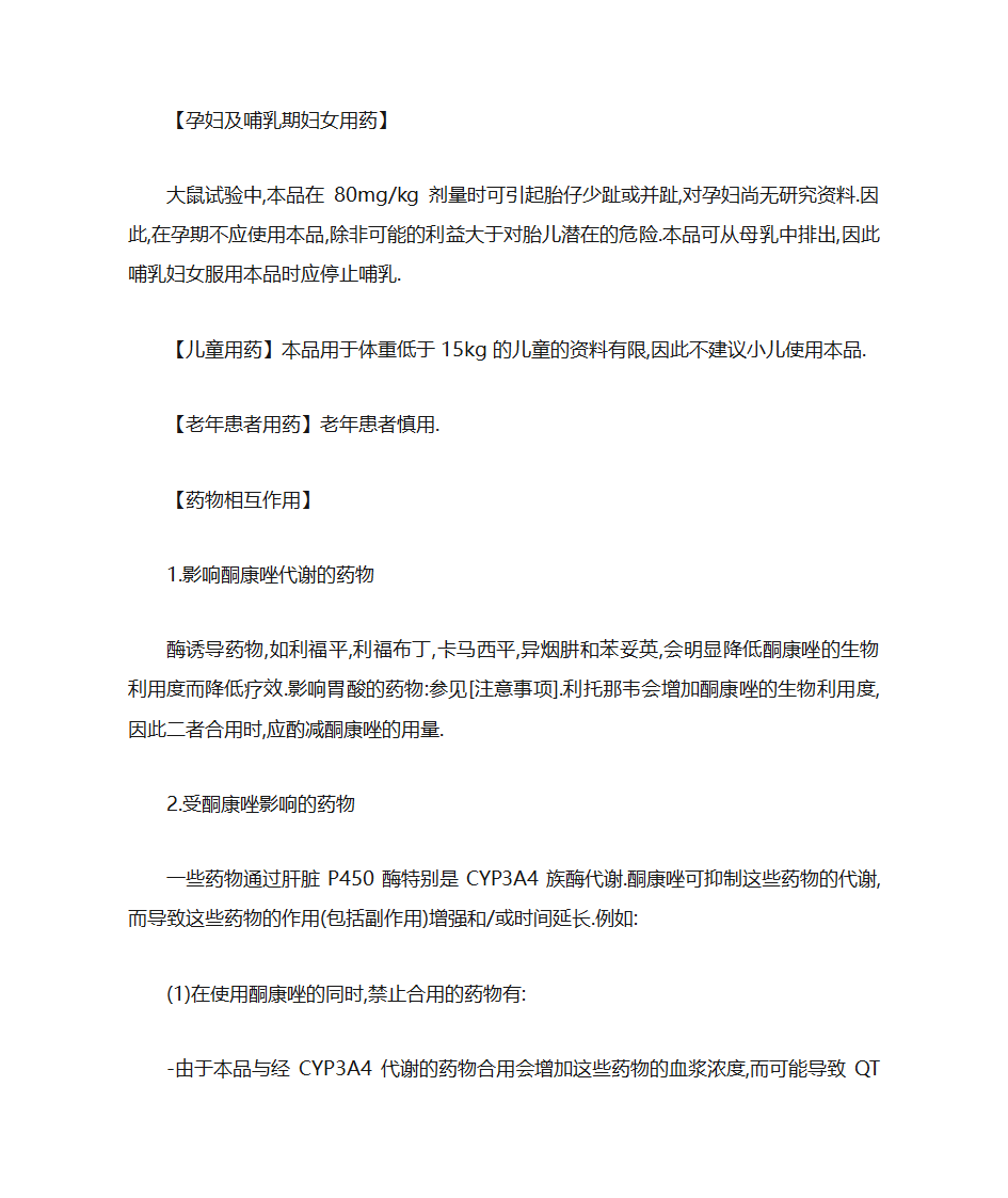 酮康唑片说明书第8页