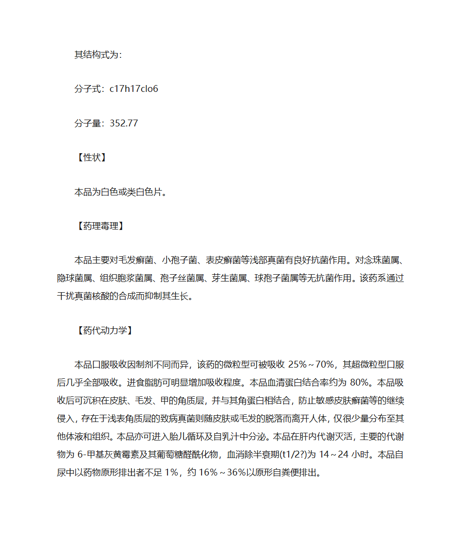 灰黄霉素片说明书第13页