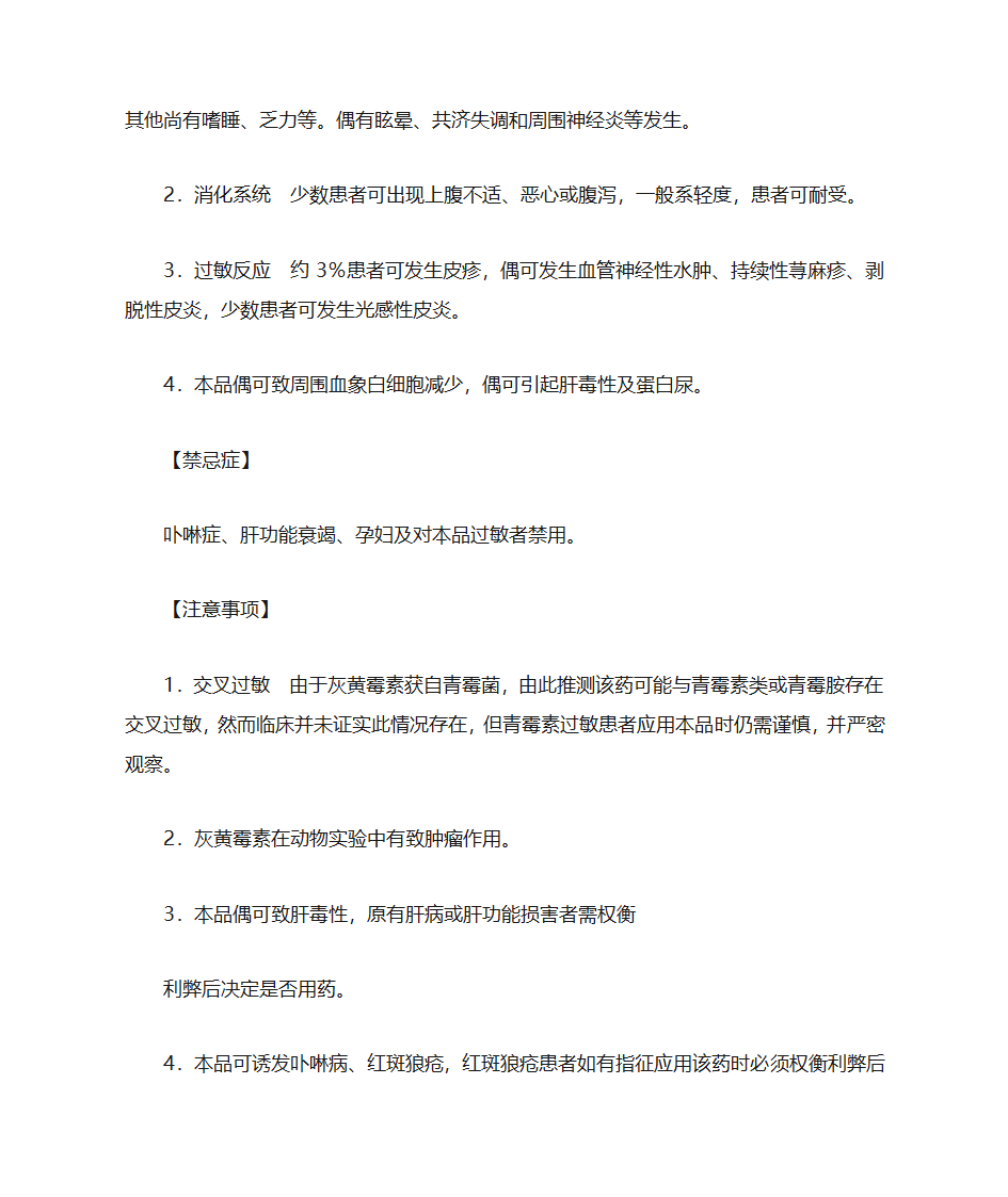 灰黄霉素片说明书第15页