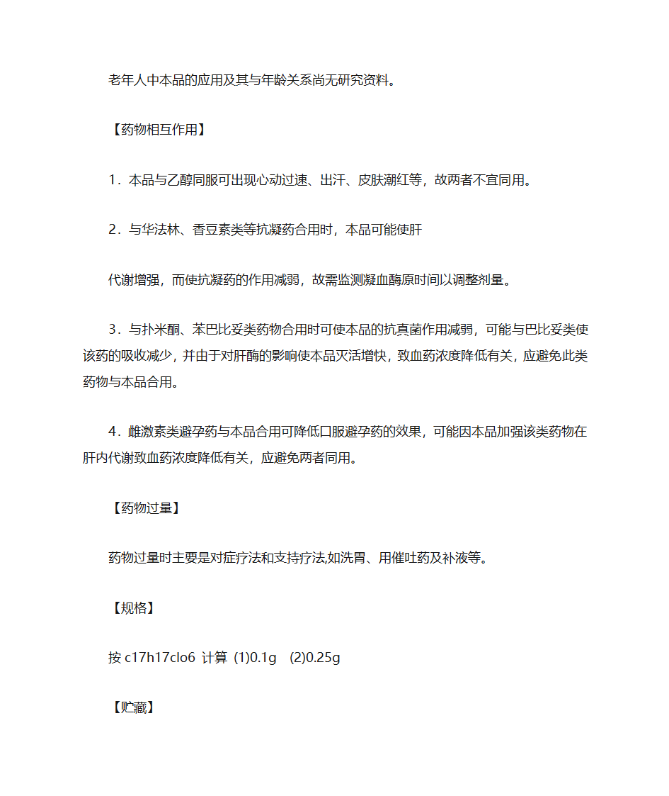 灰黄霉素片说明书第17页