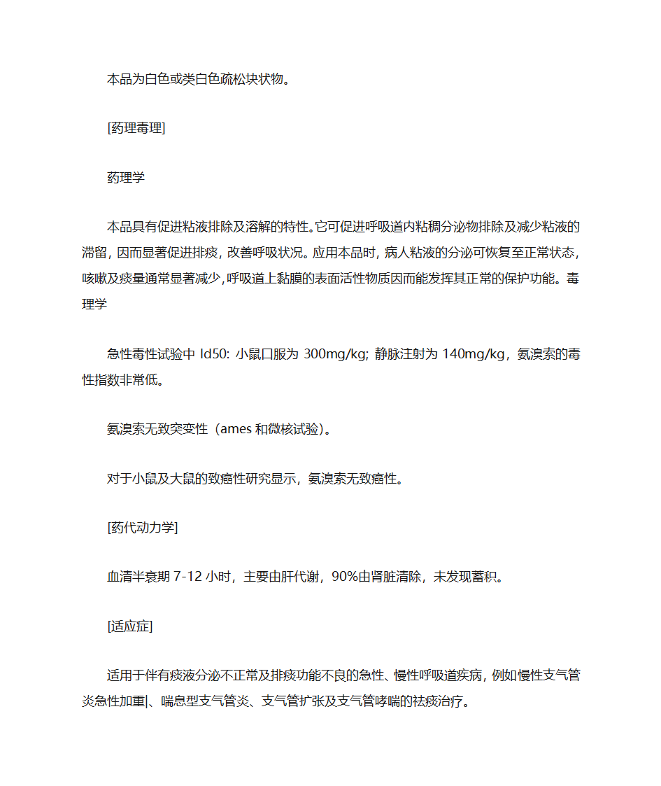 灰黄霉素片说明书第20页