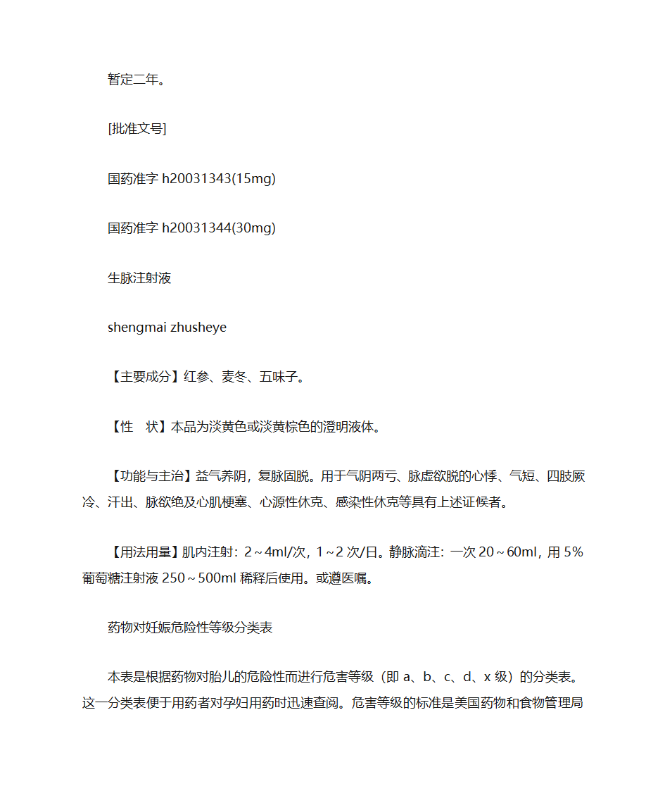 灰黄霉素片说明书第24页