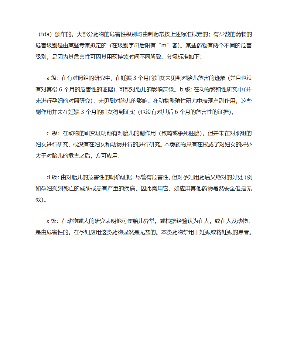 灰黄霉素片说明书第25页