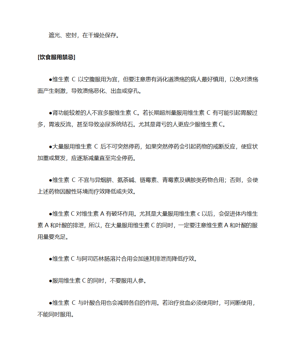 维生素C片说明书第5页