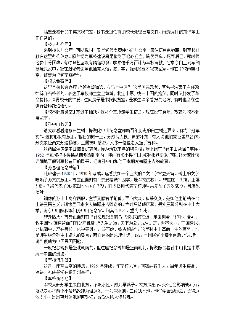 黄埔军校第2页