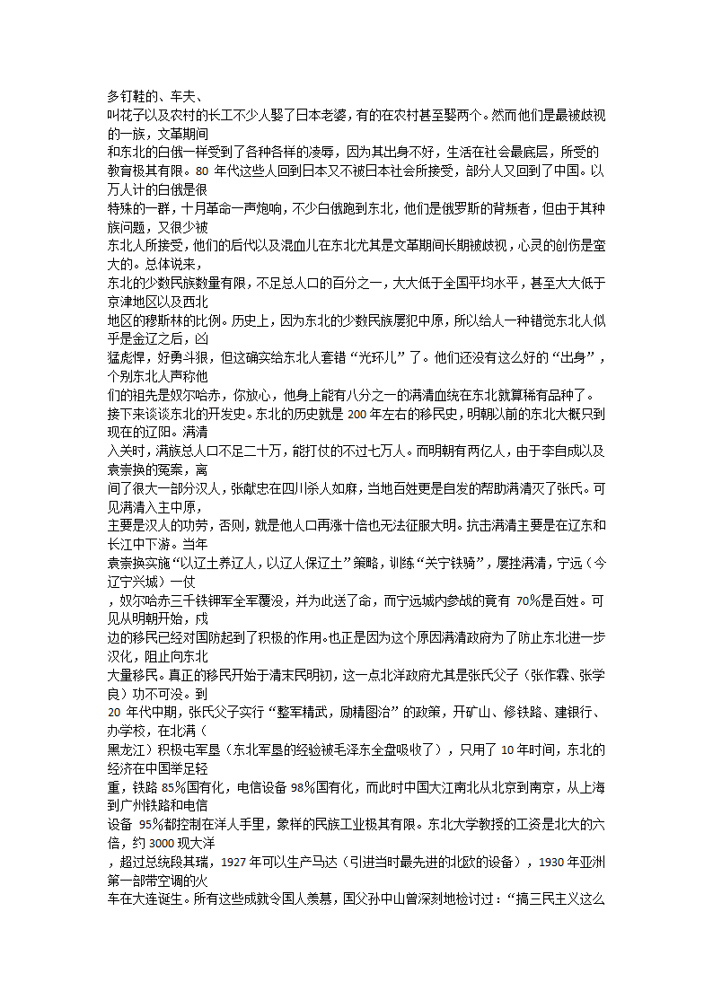 东北人和近代中国第2页