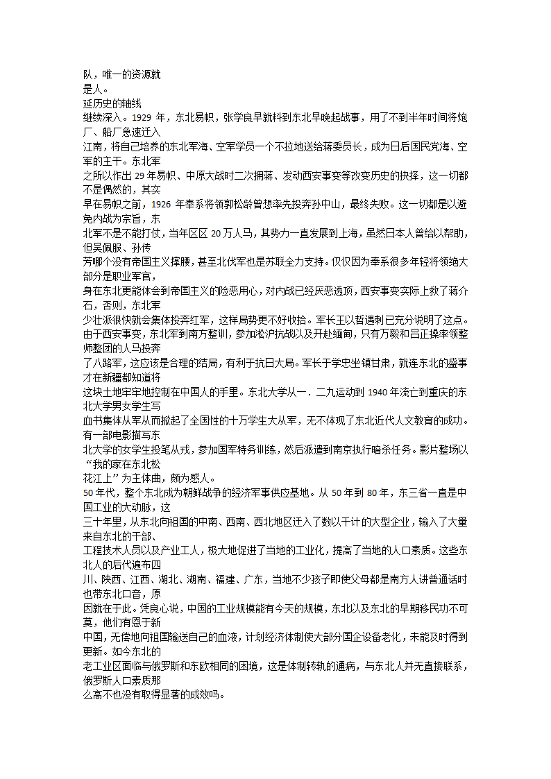 东北人和近代中国第4页