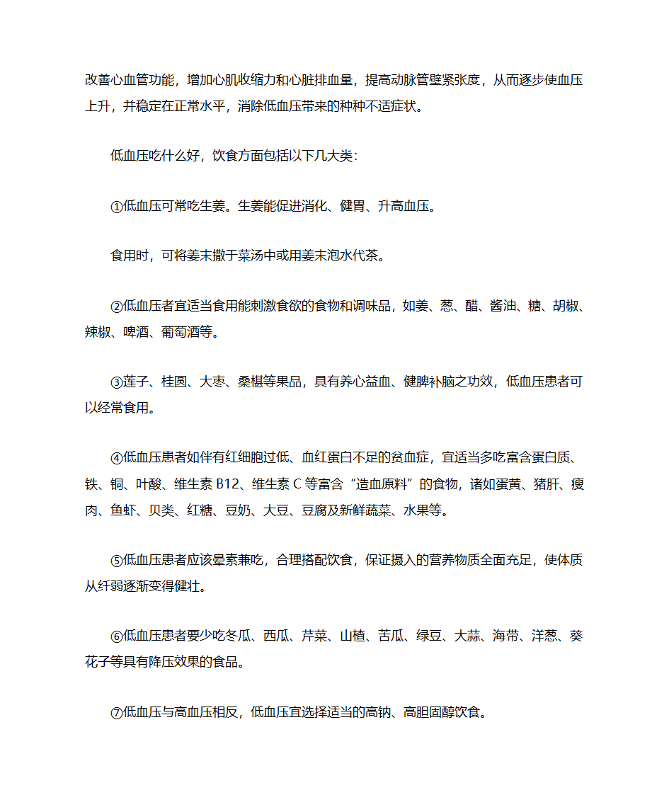 低血压吃什么好？低血压患者饮食大全第2页